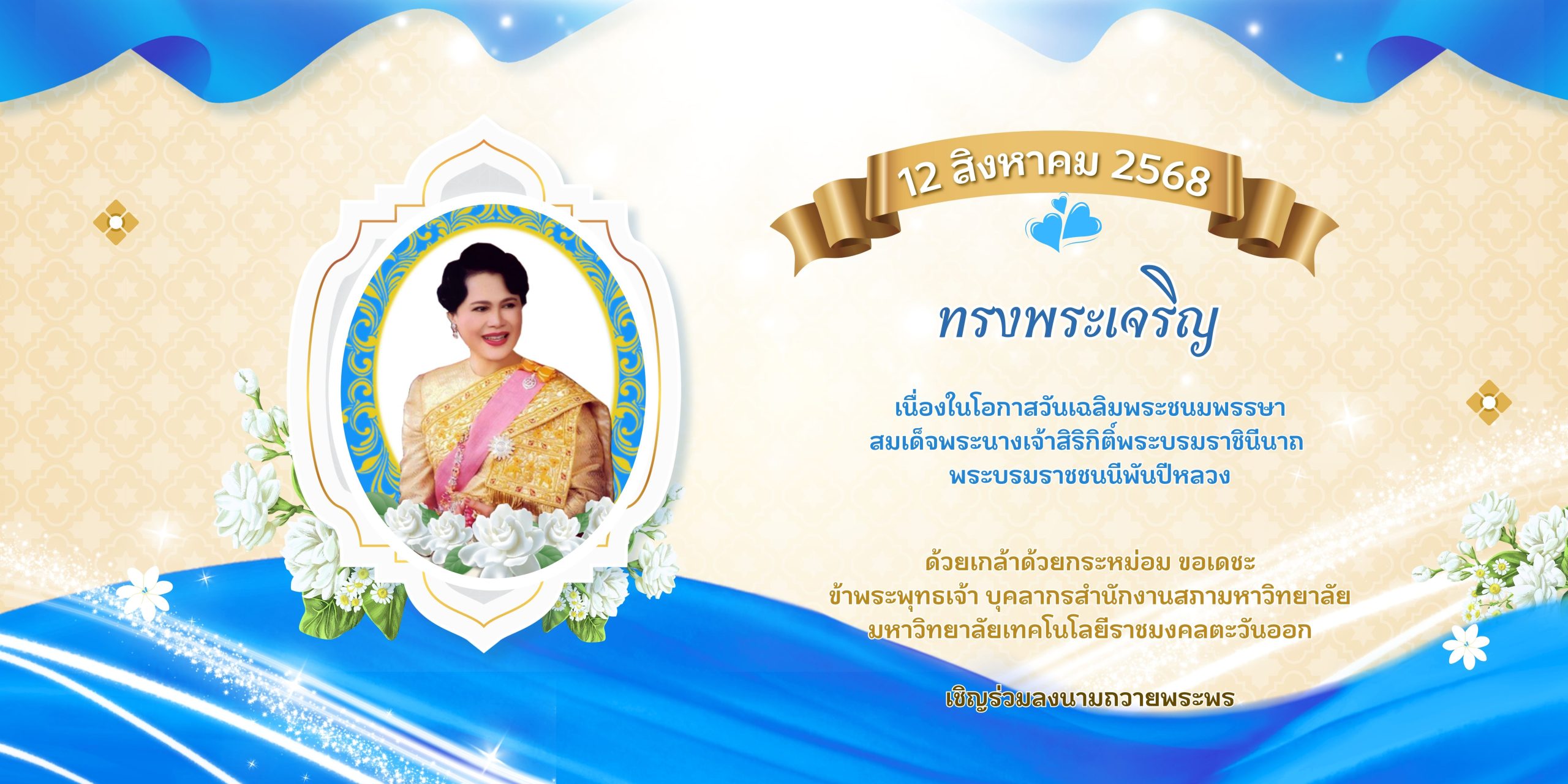 วันแม่แห่งชาติ